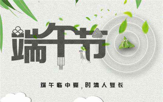 九游网页版界面入口-九游(中国)祝大家端午节安康！