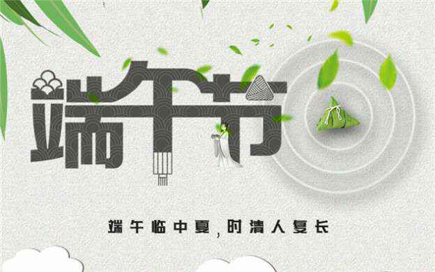 九游网页版界面入口-九游(中国)祝大家端午节安康！